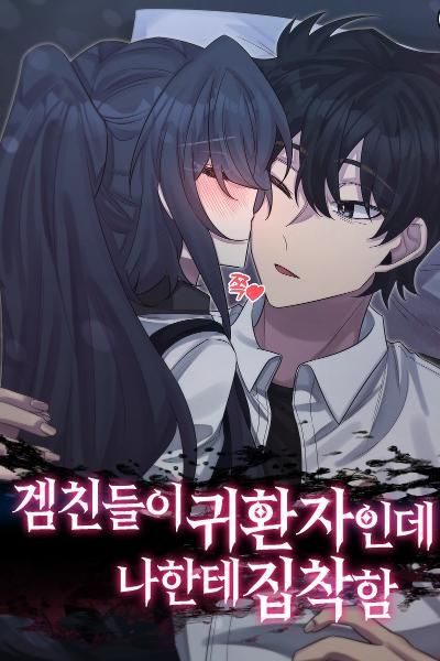 My Gaming Friends Are Returnees, And Are Obsessed With Me