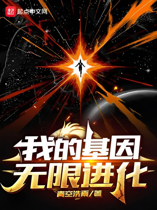 My Gene Evolves Infinitely