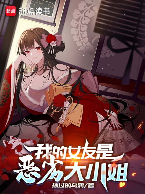 My Girlfriend is a Wicked Ojou-sama