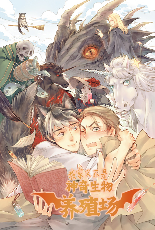 My Home is Not a Magical Creature Farm