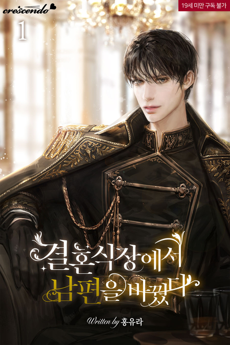 My Husband Changed At The Wedding Venue