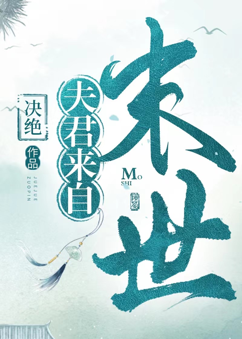 My Husband Comes from the Future