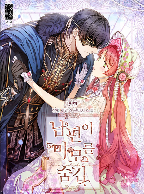 My Husband Hides His Beauty