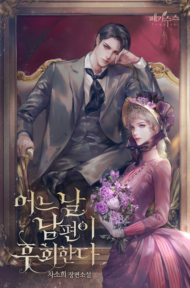 My Husband Will Regret This