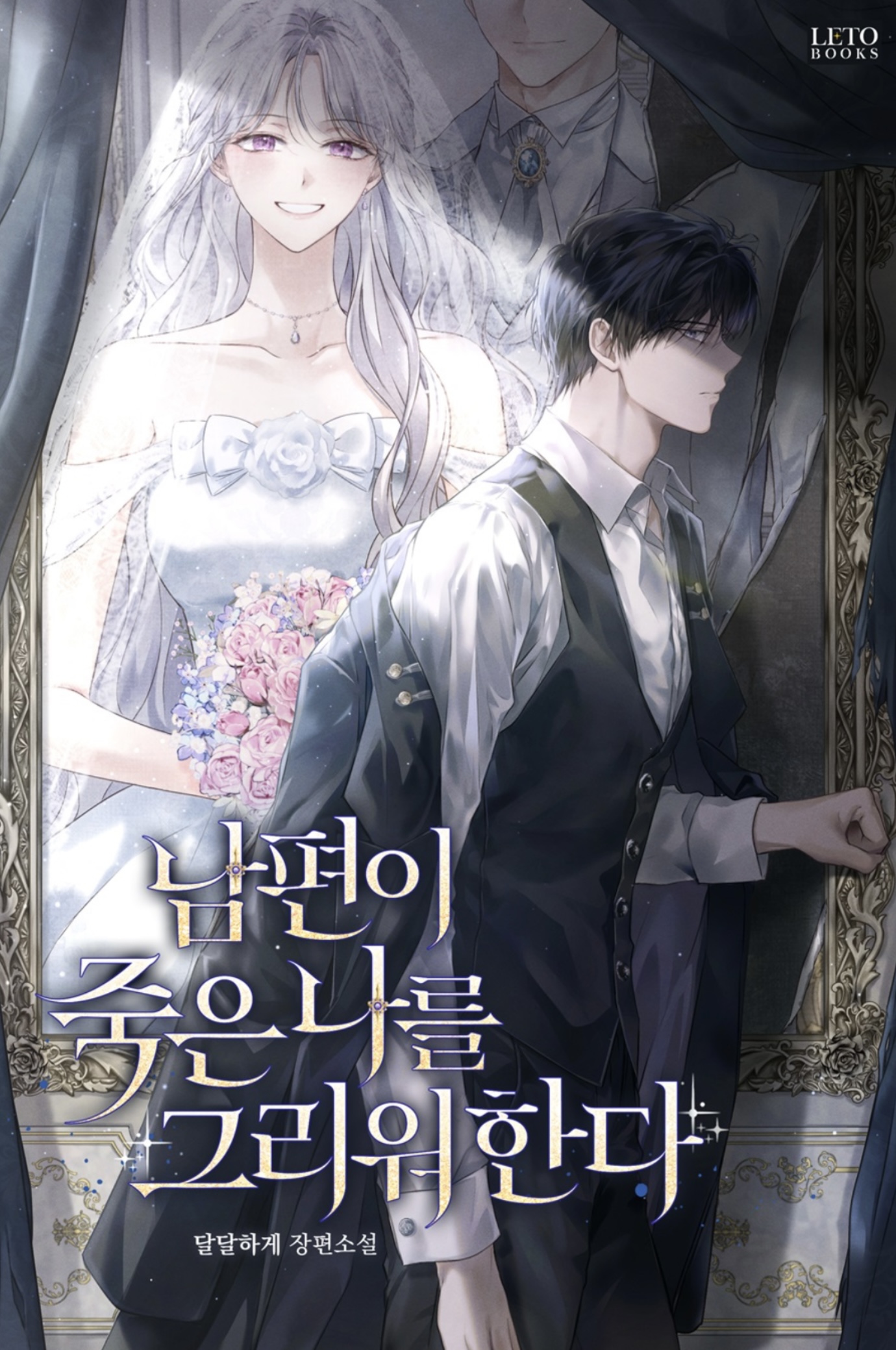 My Husband Yearns For Me After My Death