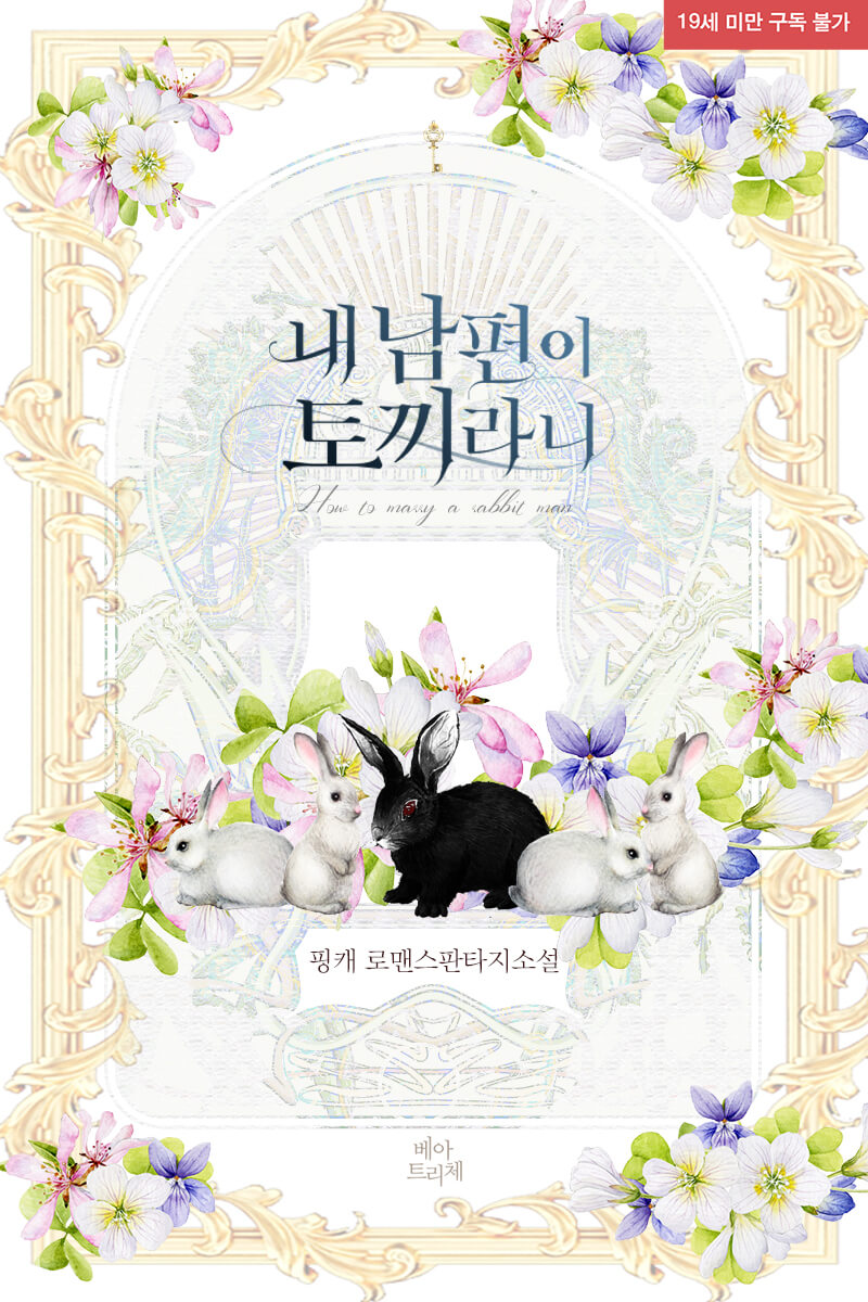 My Husband is a Rabbit