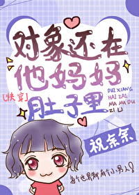 My Husband Is Still in His Mother’s Womb