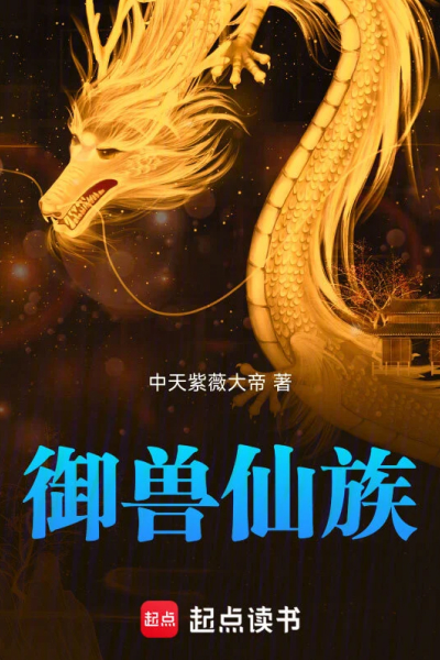 My Immortal Clan Tames Beasts