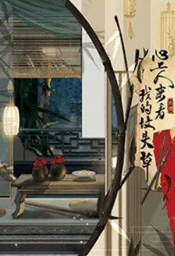 My Love Comes to See the Grass on my Grave