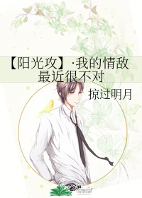 My Love Rival Has Been Acting Strange Lately