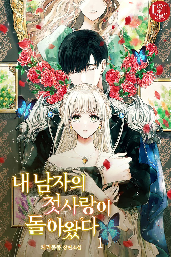 My Love’s First Love is Back