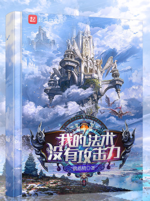 My Magic Has No Attack Power