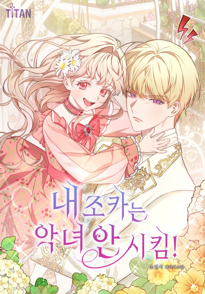 My Niece Is Not A Villainess