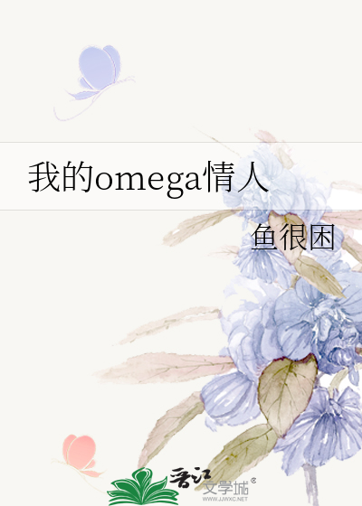 My Omega Lover