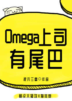 My Omega Superior Has a Tail