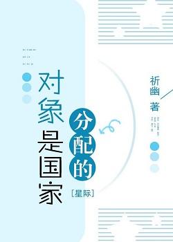 My Partner Was Assigned to Me by the Country