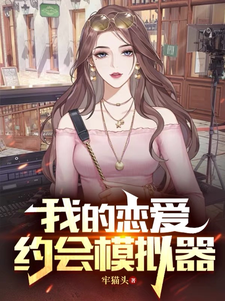 My Romance Dating Simulator