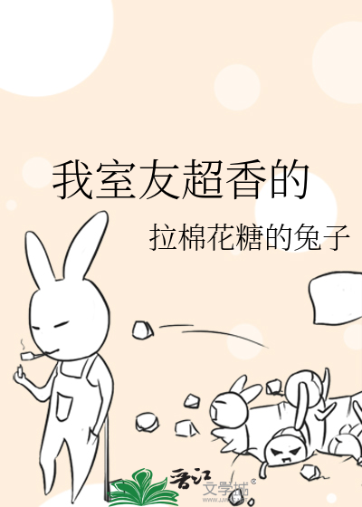 My Roommate Smells Good