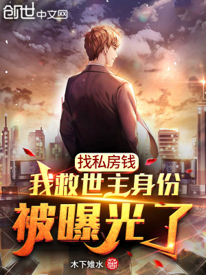 My Savior Identity Got Exposed Because Of My Savings