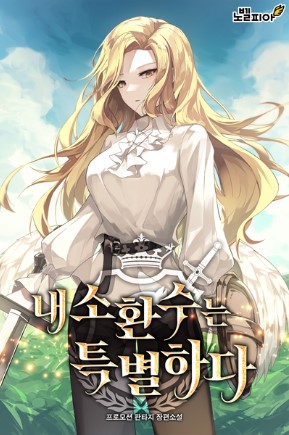 My Summons Are Special