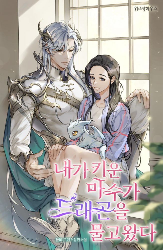 My Tamed Beast Returned with a Dragon