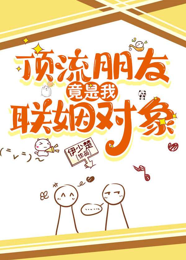 My Top-Tier Friend Is Actually My Marriage Partner