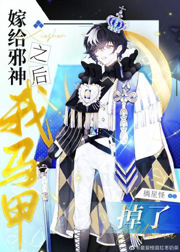 My Vest Fell Off After My Marriage With The Evil God