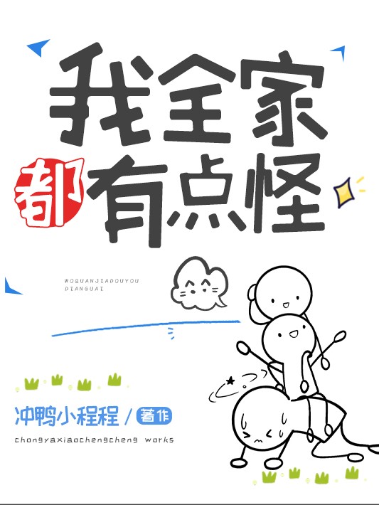 My Whole Family Is a Little Strange