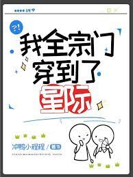 My Whole Sect Transmigrated to The Interstellar World