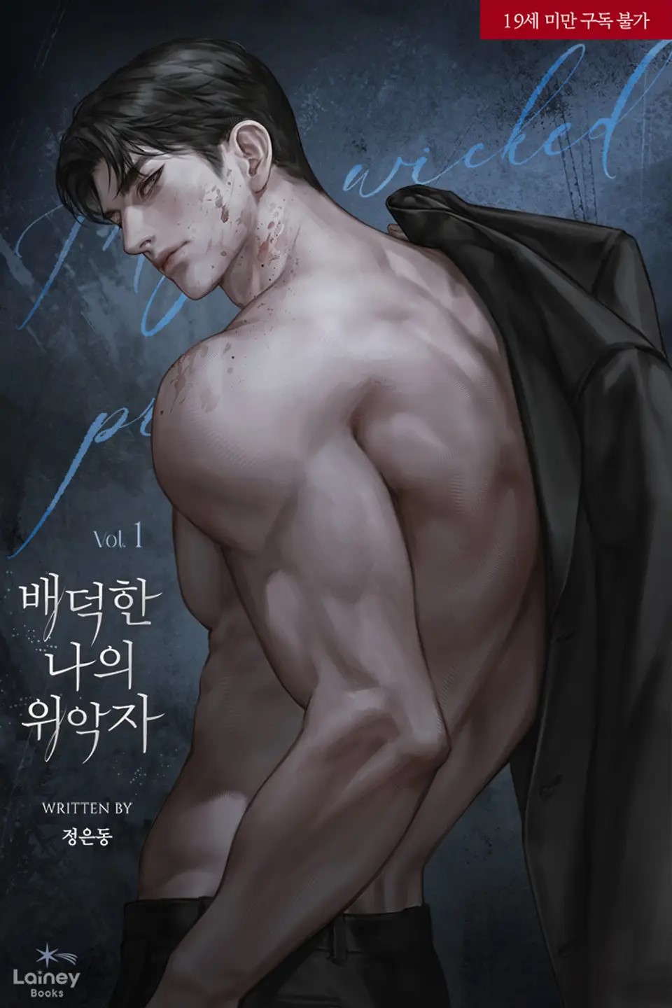 My Wicked Masquerader