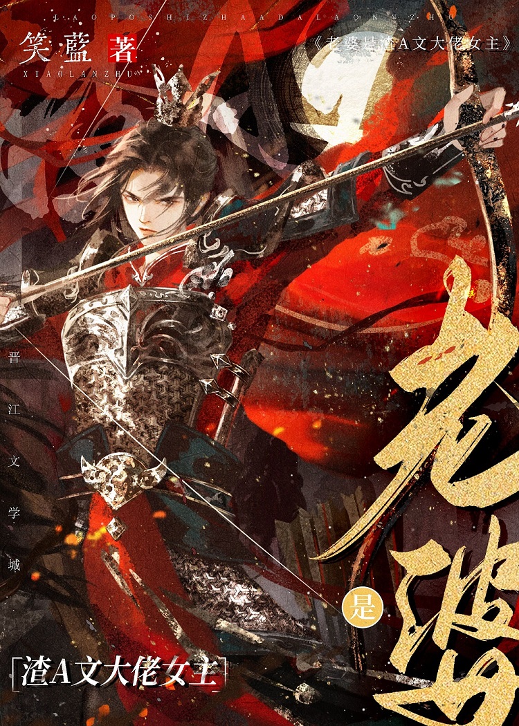 My Wife Is The Female Lead In A Scum Alpha Novel