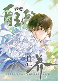 My Wife is Raised by Myself