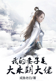 My Wife is a Mahayana Big Shot