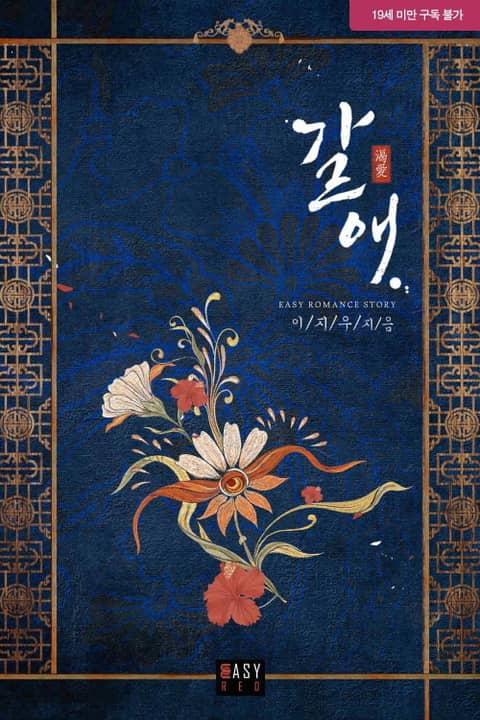 My Younger Brother Is Salivating After Me