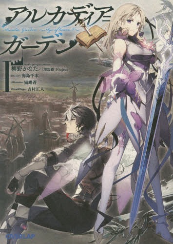 Arcadia=Garden ~Age of Heaven~