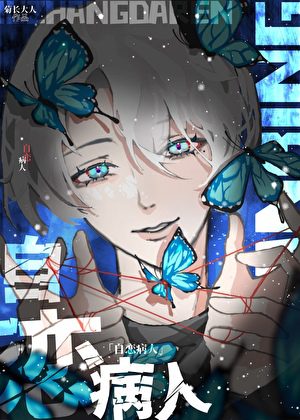 Narcissistic Patient [Quick Transmigration]