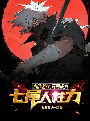 Naruto: Konoha’s Trickster, Starting as the Seven-Tails Jinchūriki