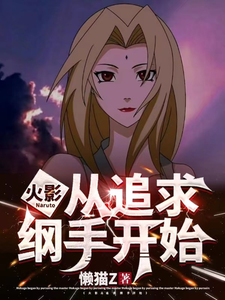 Naruto: Wooing Tsunade from Day One!