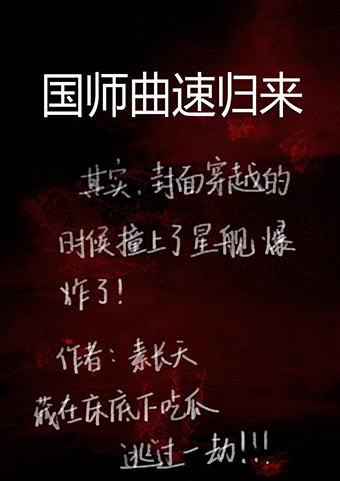 National Teacher Returns at Warp Speed