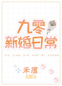 Newlyweds Daily Life in 1990s