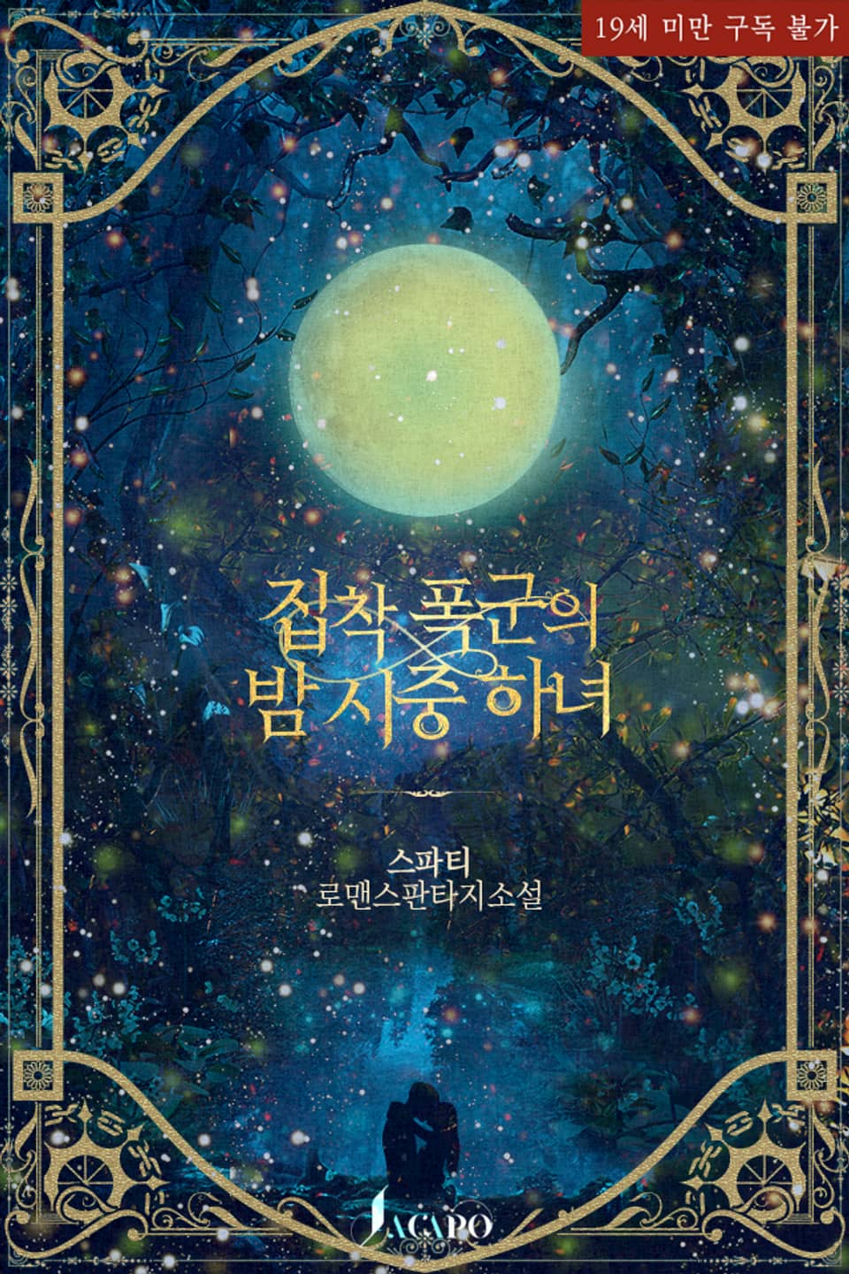 Night of the Obsessive Tyrant’s Maid