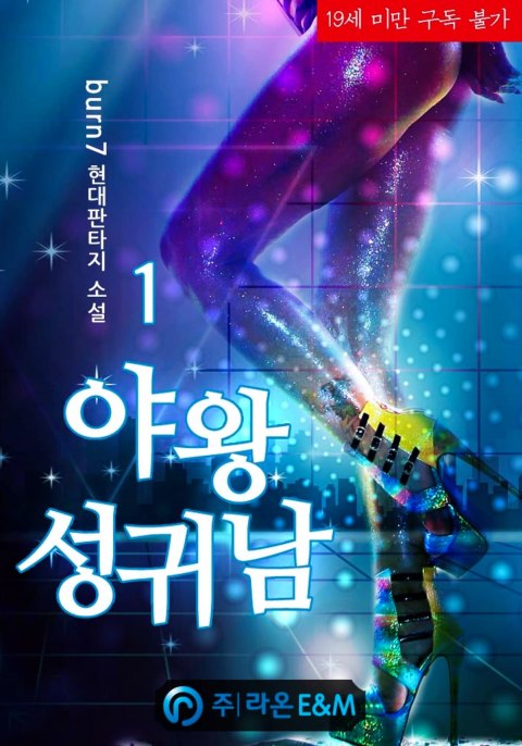 Pe*vert King Seong Gui Nam