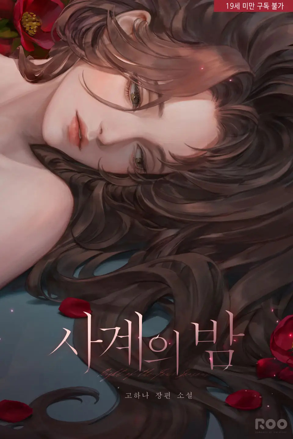 Nights of the Four Seasons