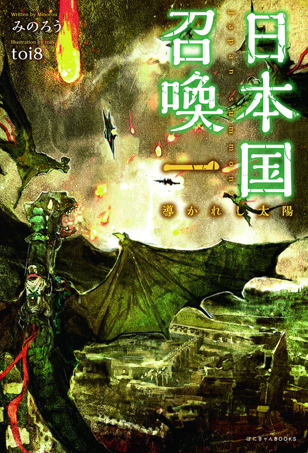 Nihonkoku Shoukan (WN)