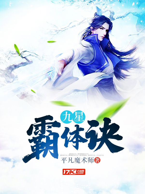 Nine Star Hegemon Body Art