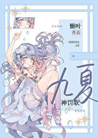 Nine Summers of Divine Punishment