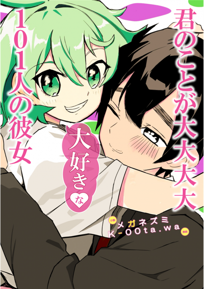 100? No, 101 Girlfriends! No Way I’d Fall for him(Already Completely Fallen)