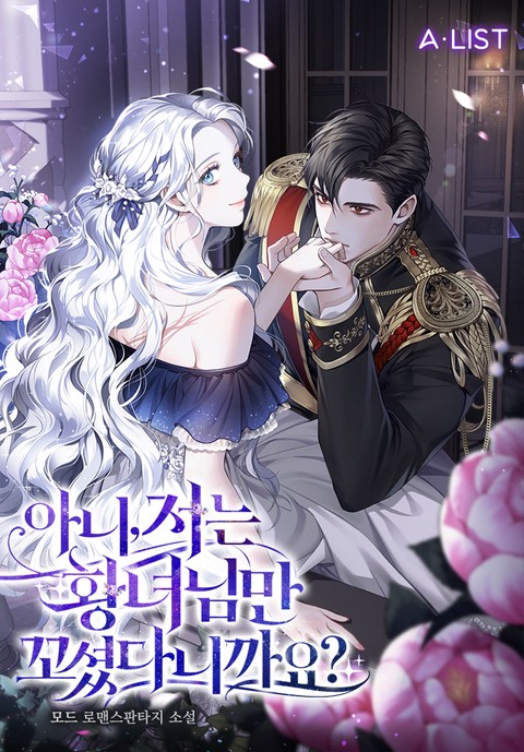 No, I Only Seduced the Princess?