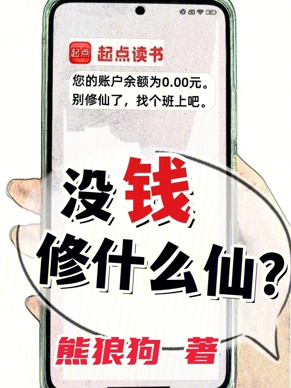 No Money to Cultivate Immortality?