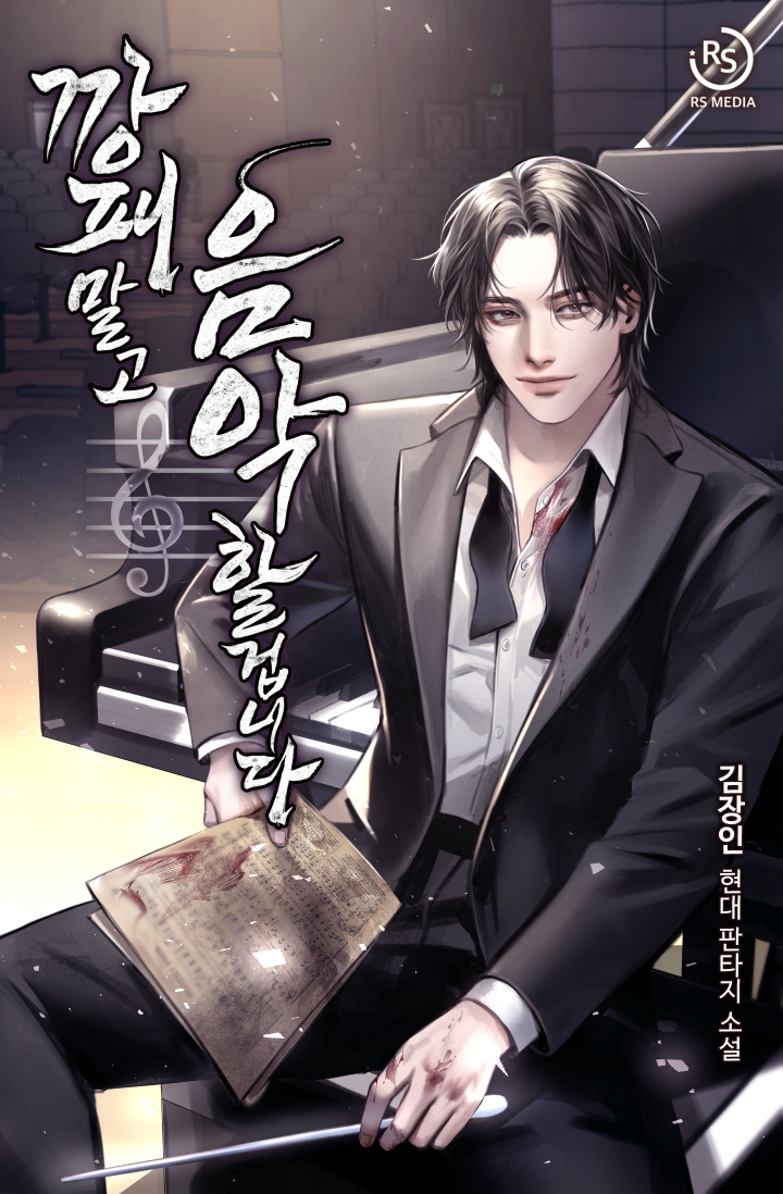 No More Thug Life, I’m Playing Music